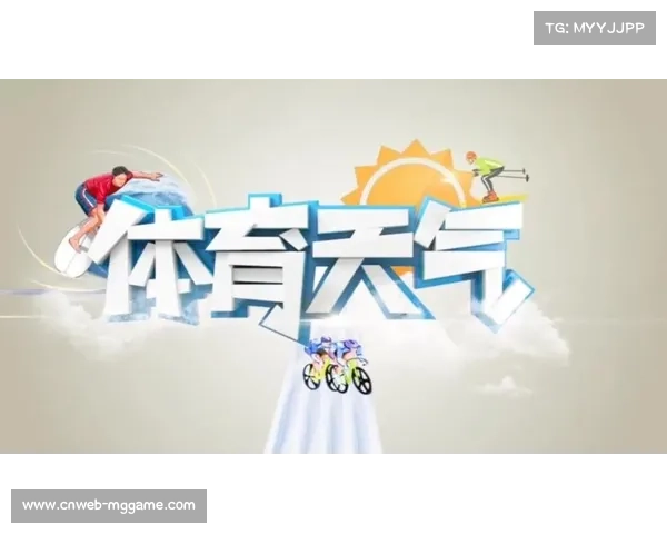 体育气象数据联动 户外赛事精准预报